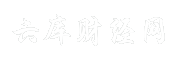 六库财经网